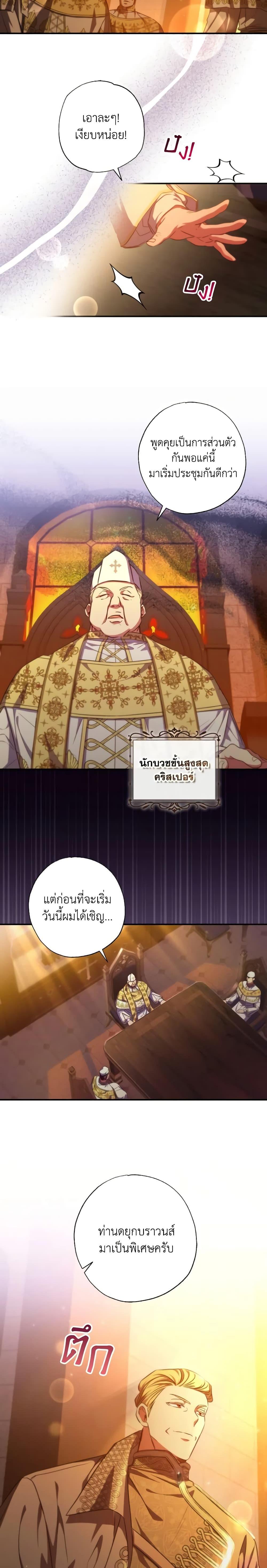 A Saint Who Was Adopted by the Grand Duke ตอนที่ 31 15