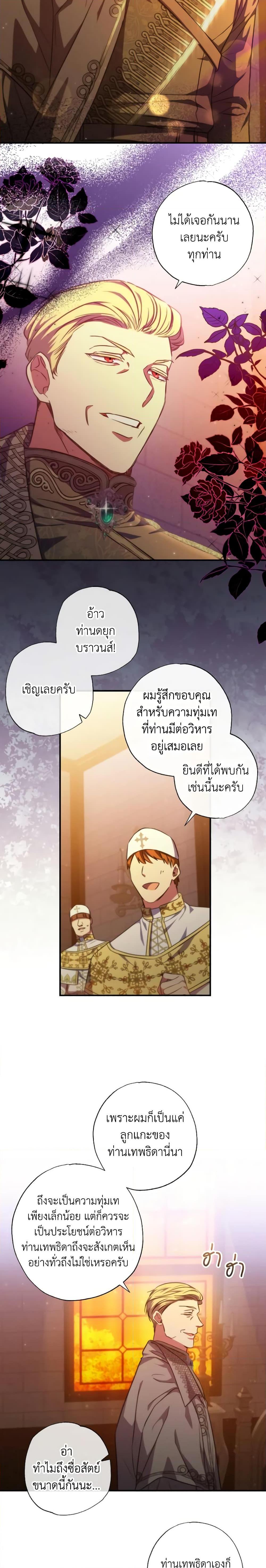 A Saint Who Was Adopted by the Grand Duke ตอนที่ 31 16