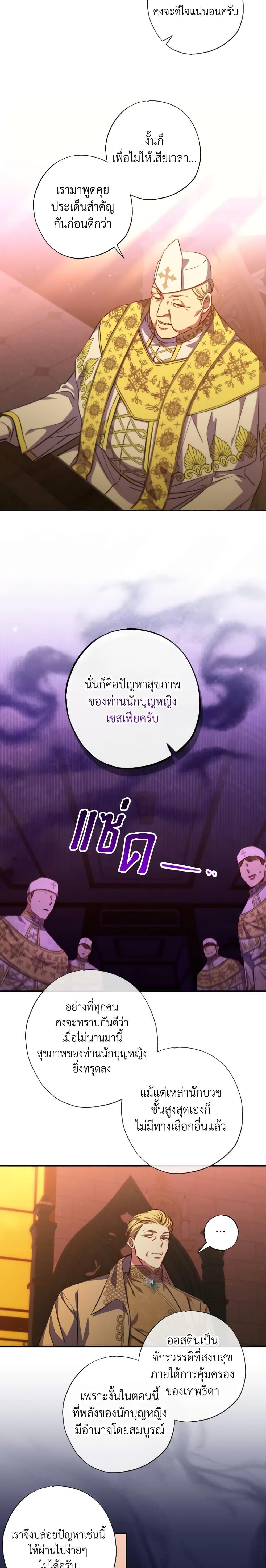 A Saint Who Was Adopted by the Grand Duke ตอนที่ 31 17