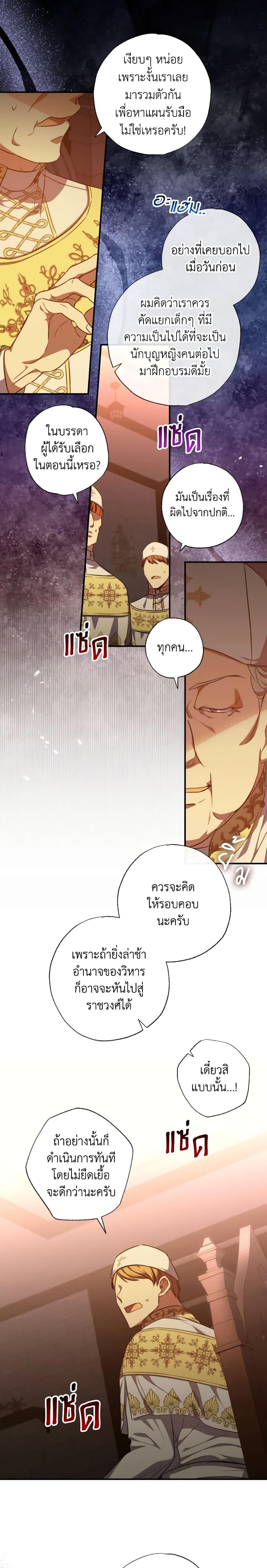 A Saint Who Was Adopted by the Grand Duke ตอนที่ 31 19