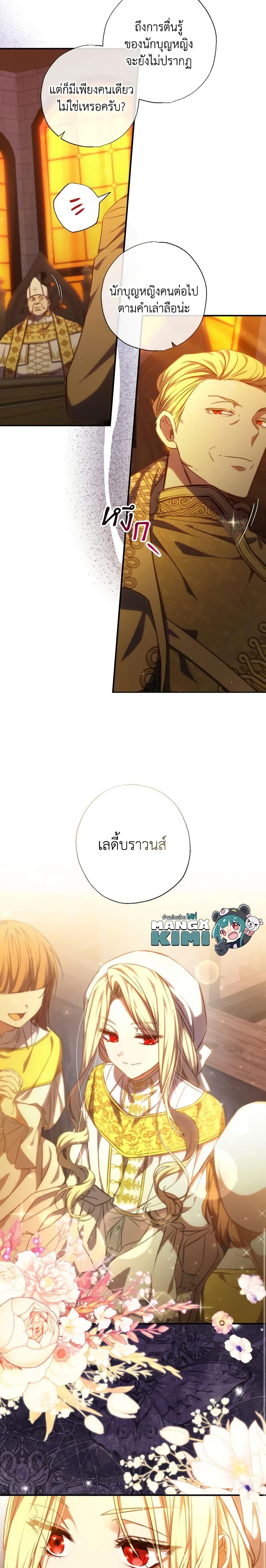 A Saint Who Was Adopted by the Grand Duke ตอนที่ 31 20