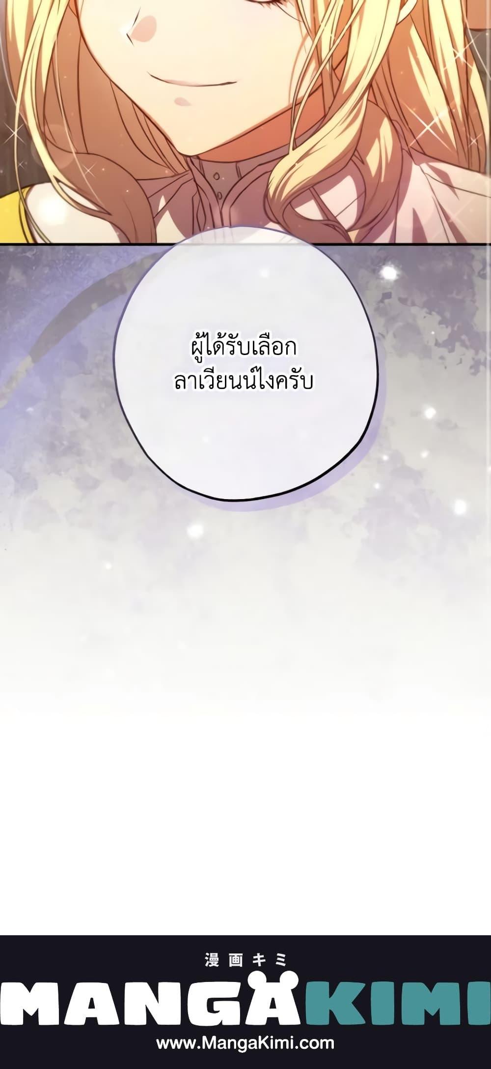 A Saint Who Was Adopted by the Grand Duke ตอนที่ 31 21