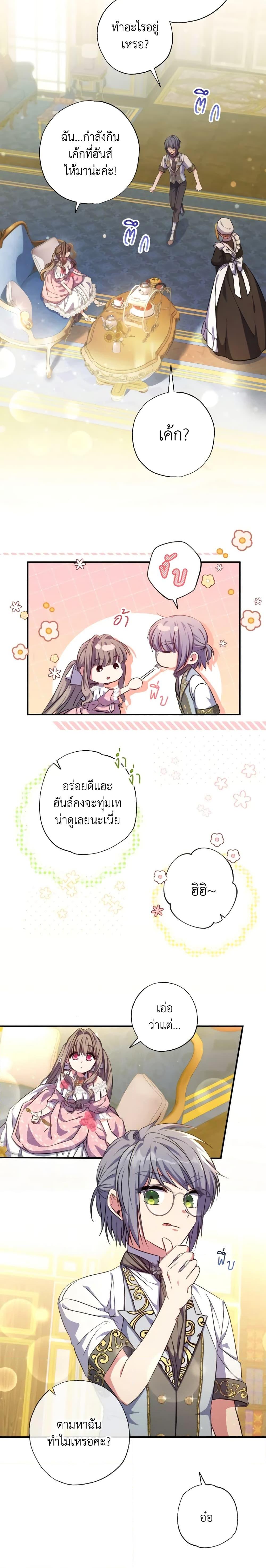 A Saint Who Was Adopted by the Grand Duke ตอนที่ 31 3