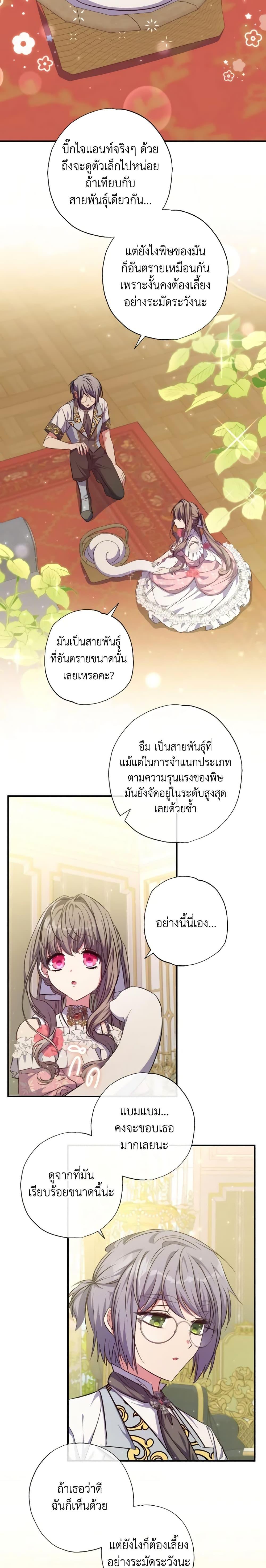 A Saint Who Was Adopted by the Grand Duke ตอนที่ 31 5