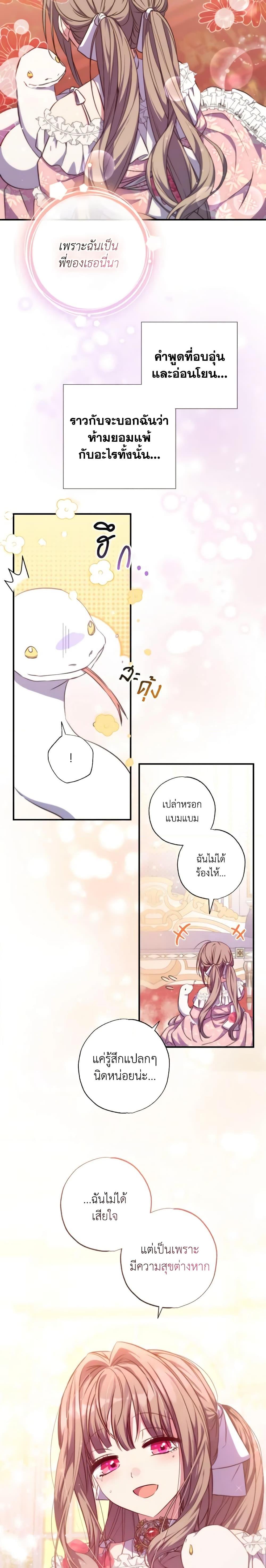 A Saint Who Was Adopted by the Grand Duke ตอนที่ 31 8