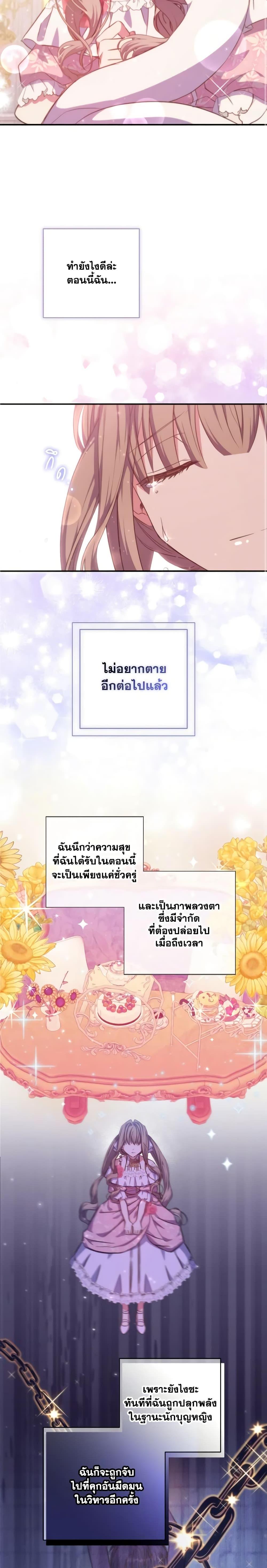 A Saint Who Was Adopted by the Grand Duke ตอนที่ 31 9