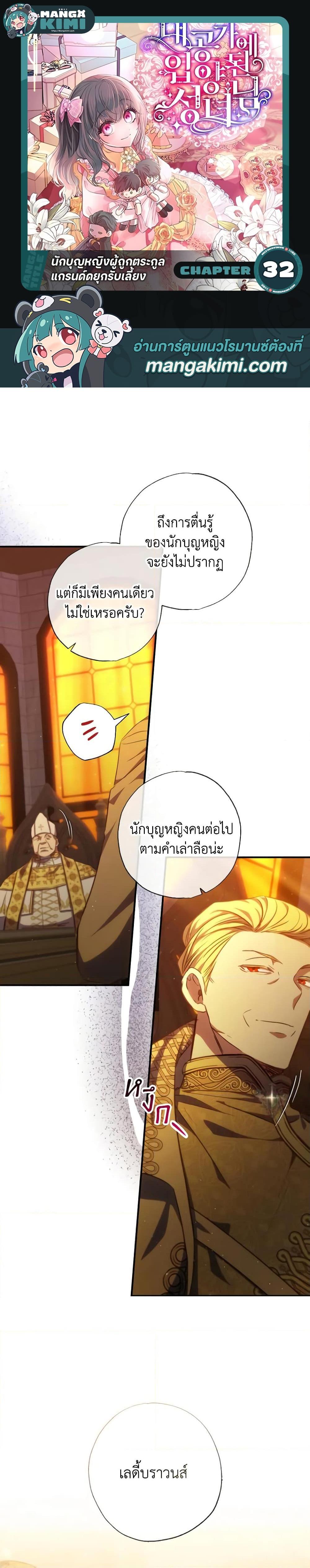 A Saint Who Was Adopted by the Grand Duke ตอนที่ 32 1