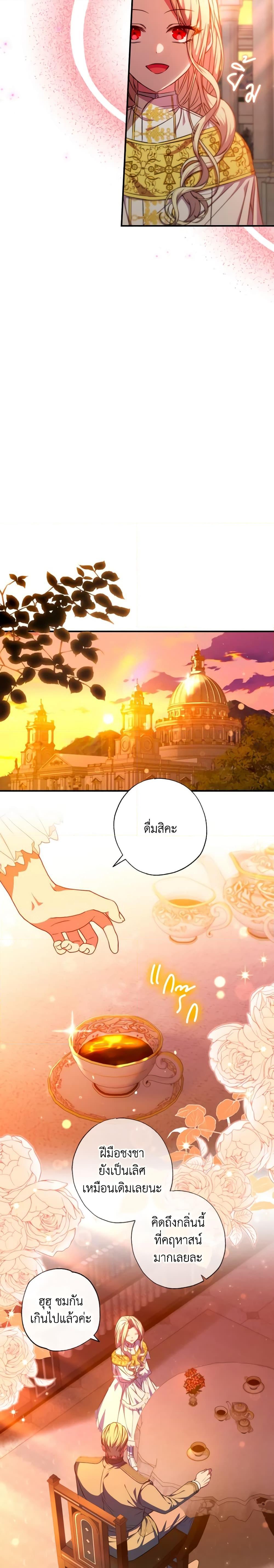 A Saint Who Was Adopted by the Grand Duke ตอนที่ 32 10