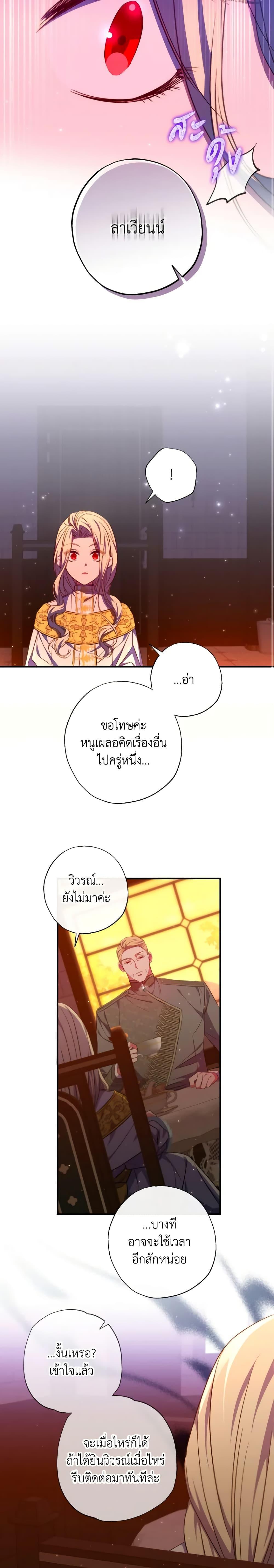 A Saint Who Was Adopted by the Grand Duke ตอนที่ 32 13