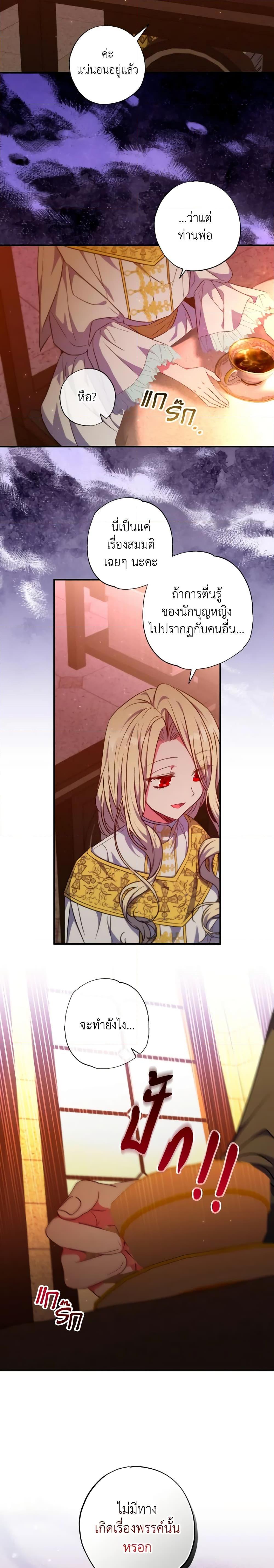 A Saint Who Was Adopted by the Grand Duke ตอนที่ 32 14