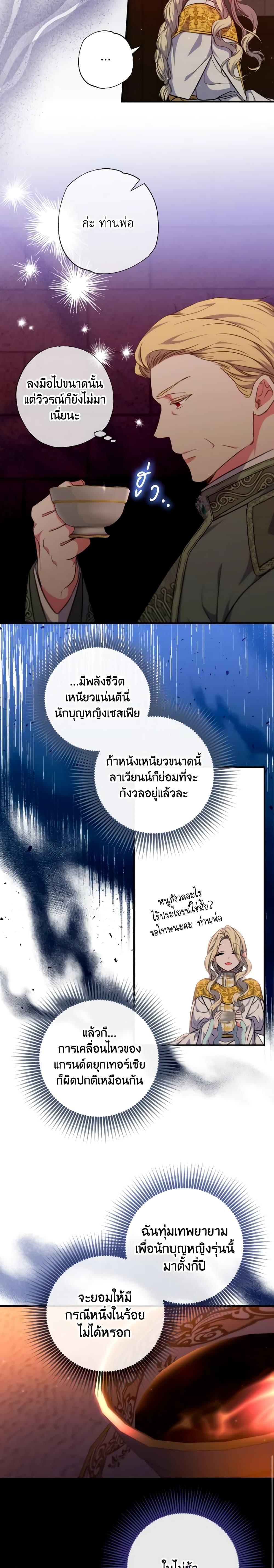 A Saint Who Was Adopted by the Grand Duke ตอนที่ 32 16