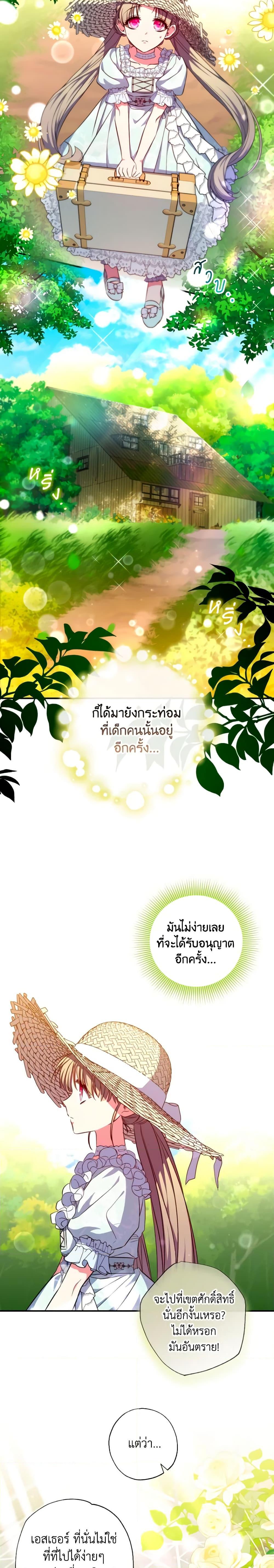 A Saint Who Was Adopted by the Grand Duke ตอนที่ 32 18