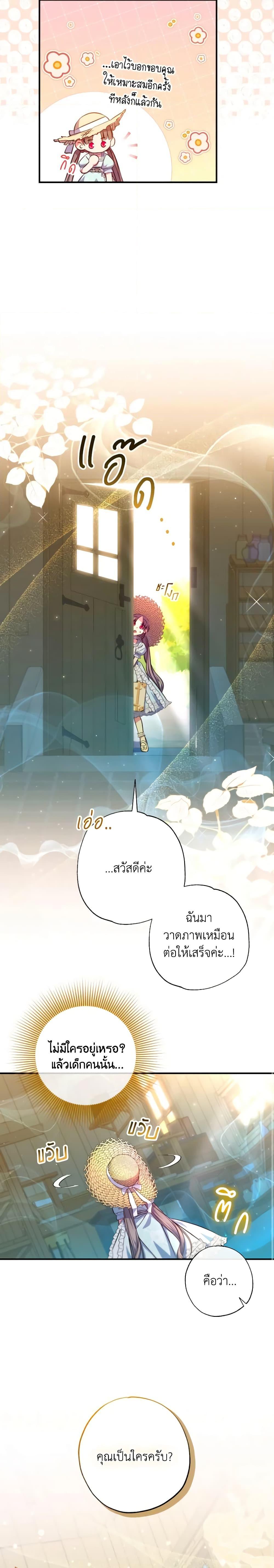 A Saint Who Was Adopted by the Grand Duke ตอนที่ 32 20