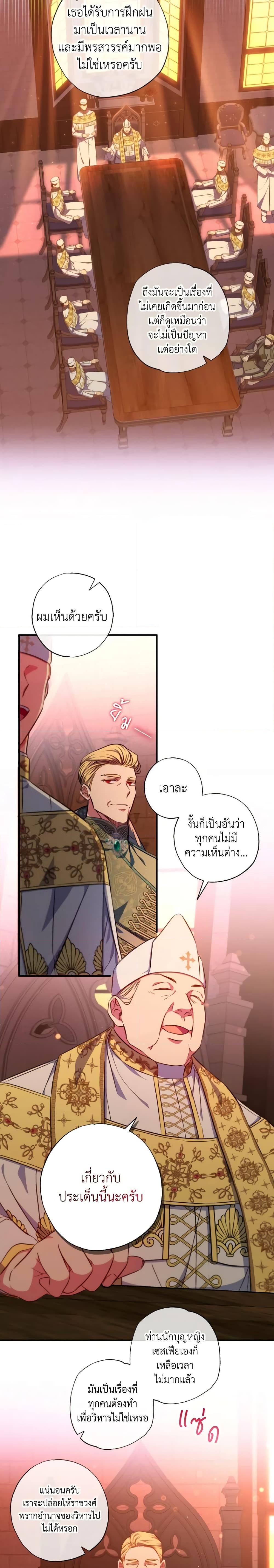 A Saint Who Was Adopted by the Grand Duke ตอนที่ 32 3