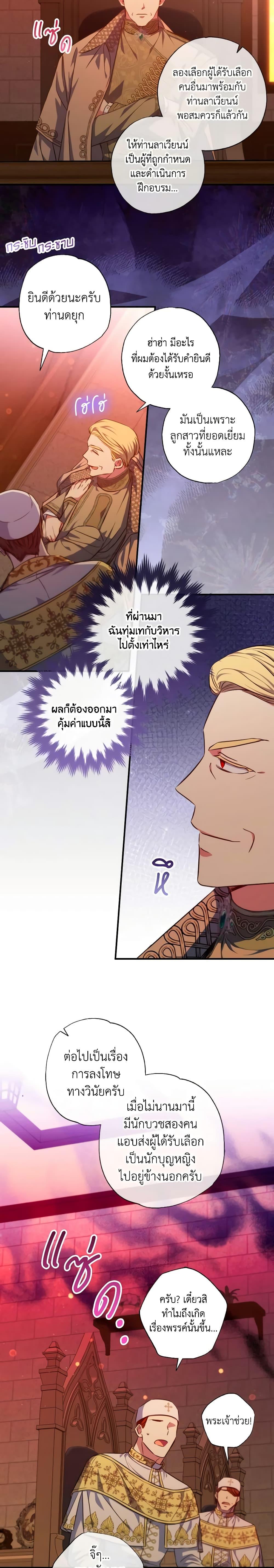 A Saint Who Was Adopted by the Grand Duke ตอนที่ 32 4