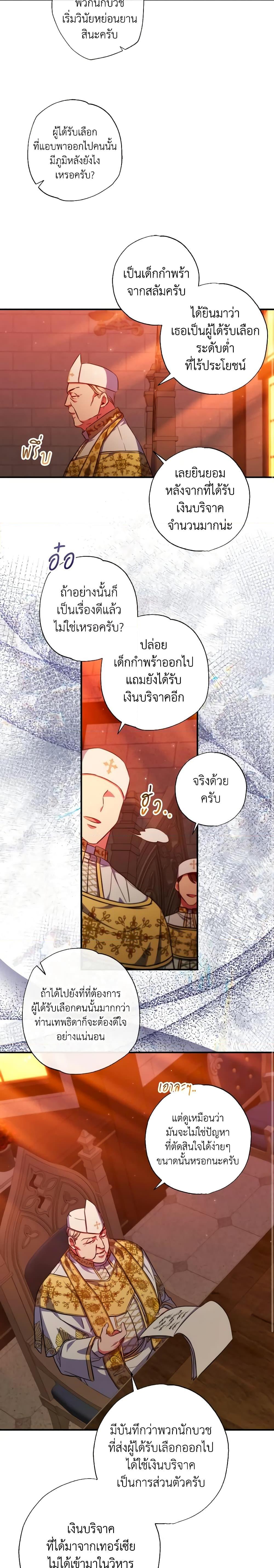 A Saint Who Was Adopted by the Grand Duke ตอนที่ 32 5