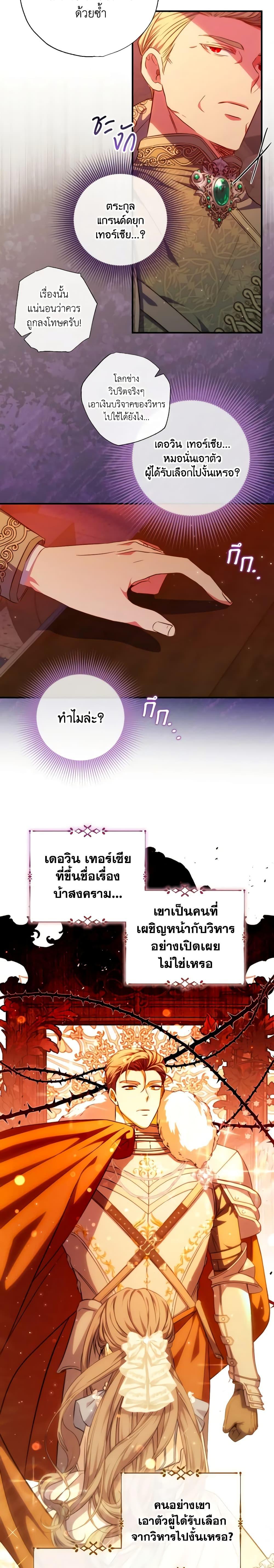 A Saint Who Was Adopted by the Grand Duke ตอนที่ 32 6