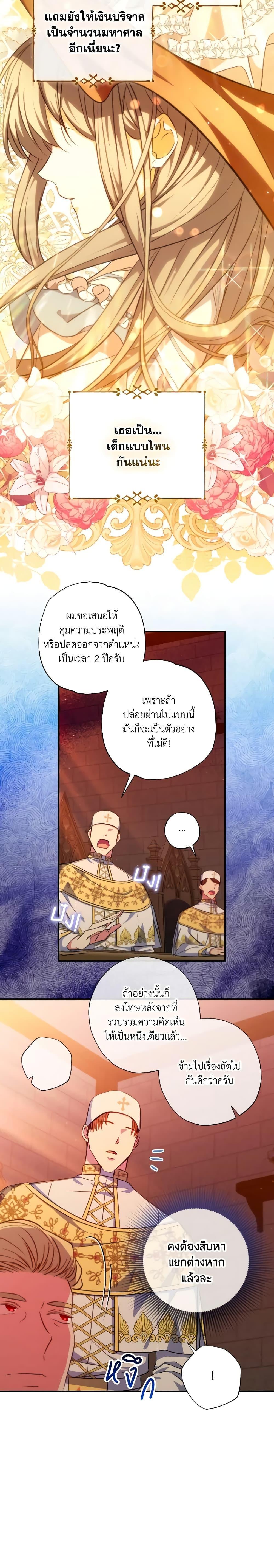 A Saint Who Was Adopted by the Grand Duke ตอนที่ 32 7