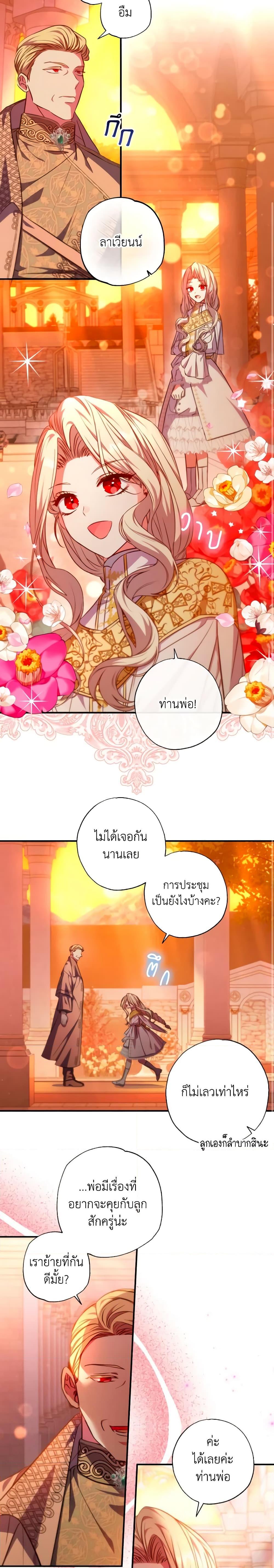 A Saint Who Was Adopted by the Grand Duke ตอนที่ 32 9