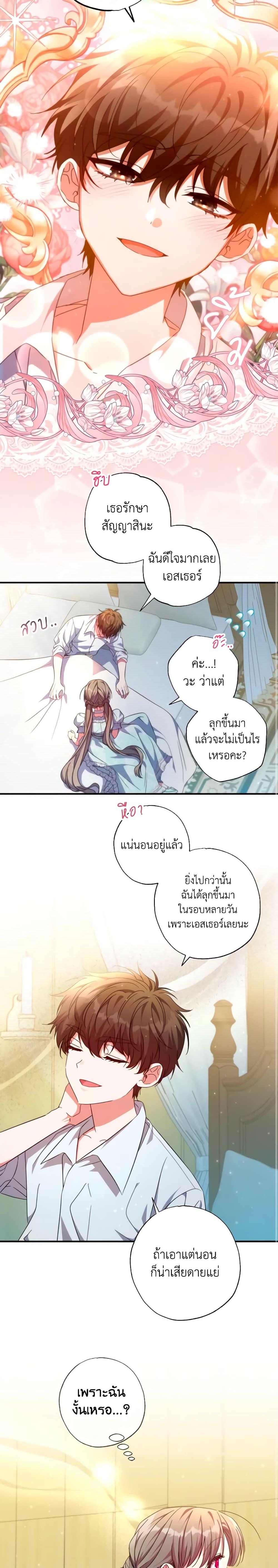 A Saint Who Was Adopted by the Grand Duke ตอนที่ 33 10