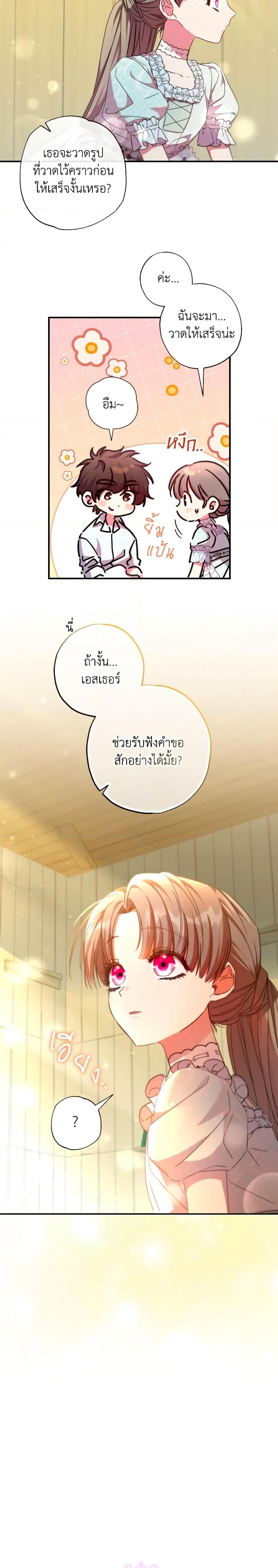A Saint Who Was Adopted by the Grand Duke ตอนที่ 33 11