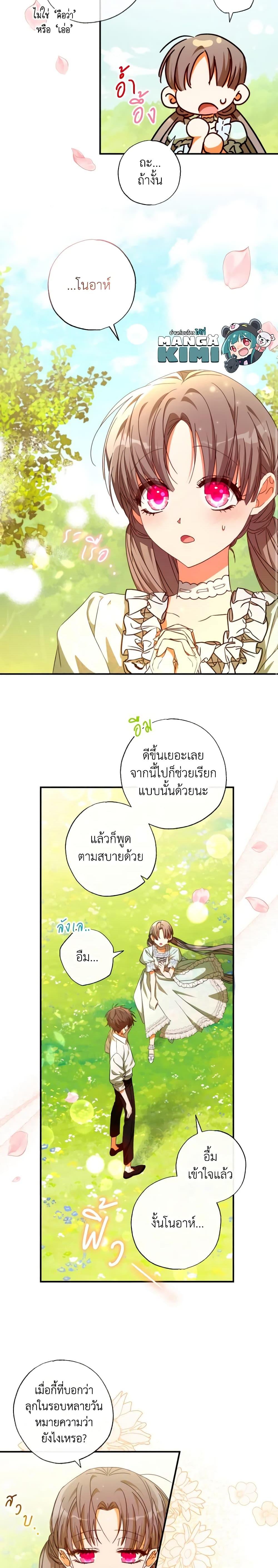 A Saint Who Was Adopted by the Grand Duke ตอนที่ 33 14