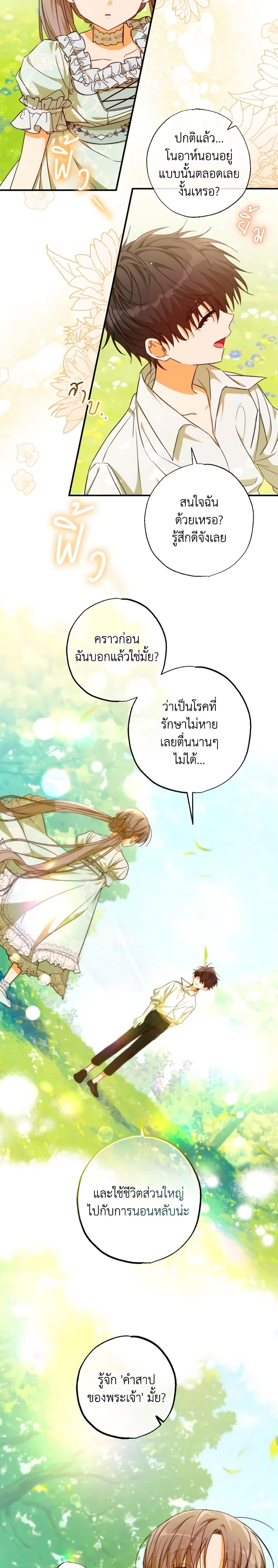 A Saint Who Was Adopted by the Grand Duke ตอนที่ 33 15
