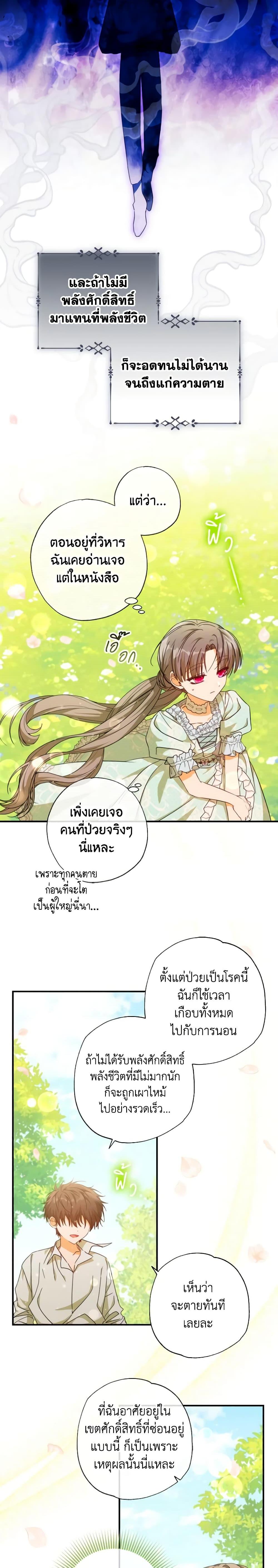 A Saint Who Was Adopted by the Grand Duke ตอนที่ 33 17