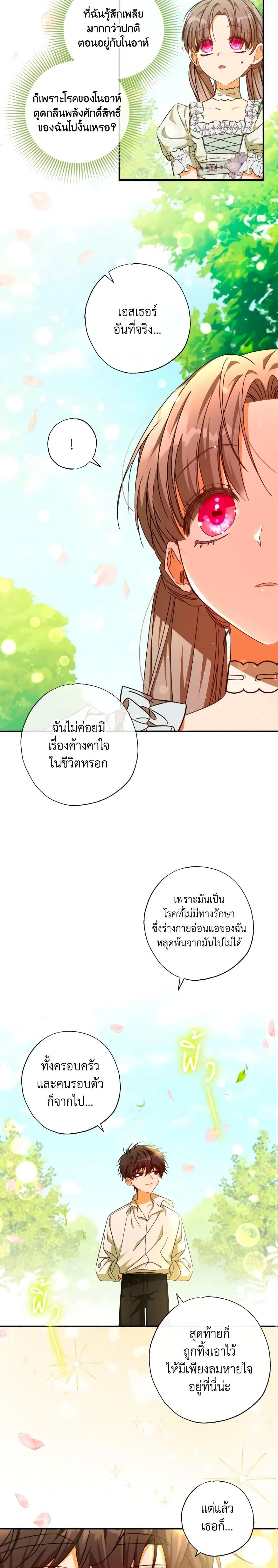 A Saint Who Was Adopted by the Grand Duke ตอนที่ 33 18