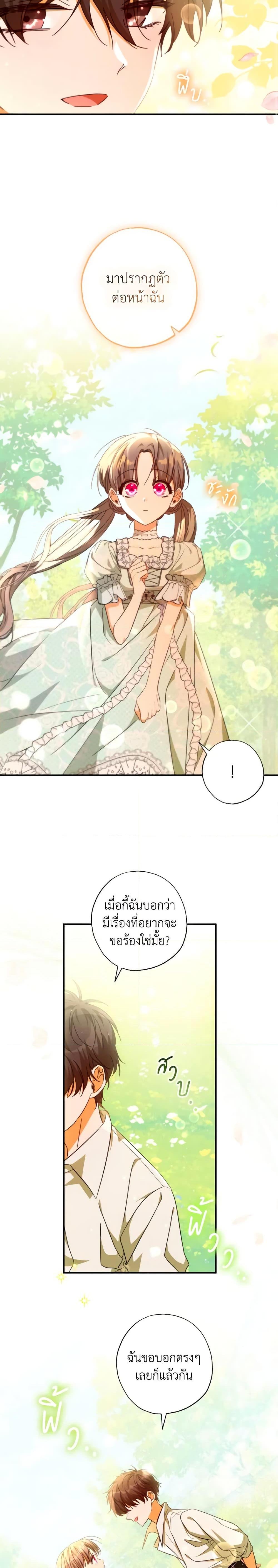 A Saint Who Was Adopted by the Grand Duke ตอนที่ 33 19