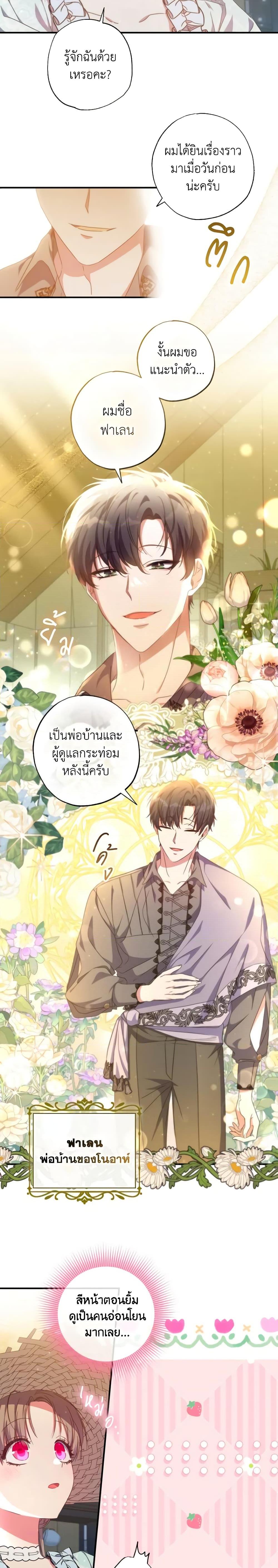 A Saint Who Was Adopted by the Grand Duke ตอนที่ 33 2