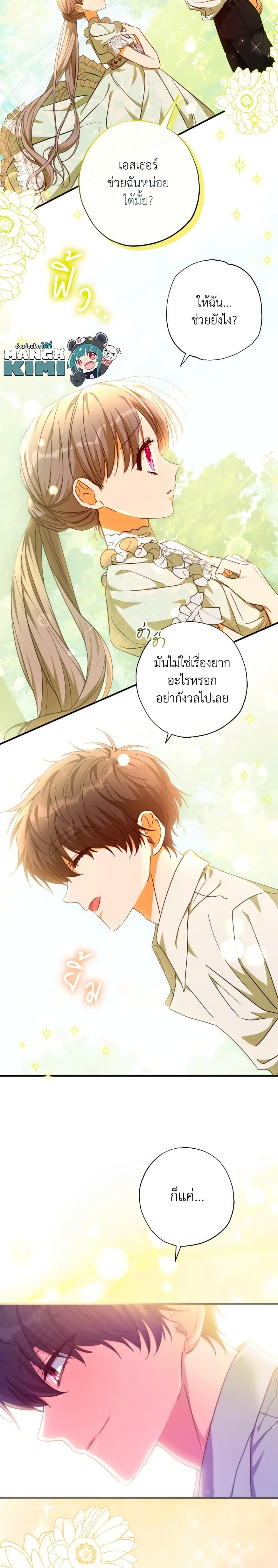 A Saint Who Was Adopted by the Grand Duke ตอนที่ 33 20