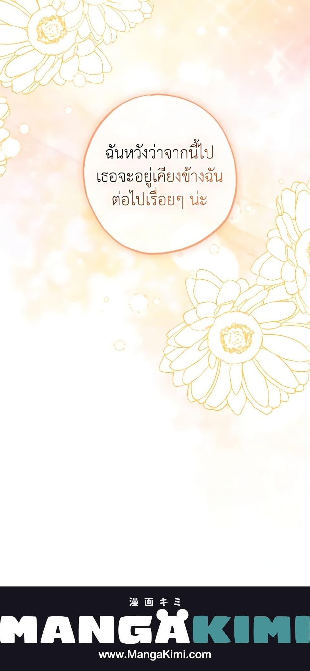 A Saint Who Was Adopted by the Grand Duke ตอนที่ 33 21