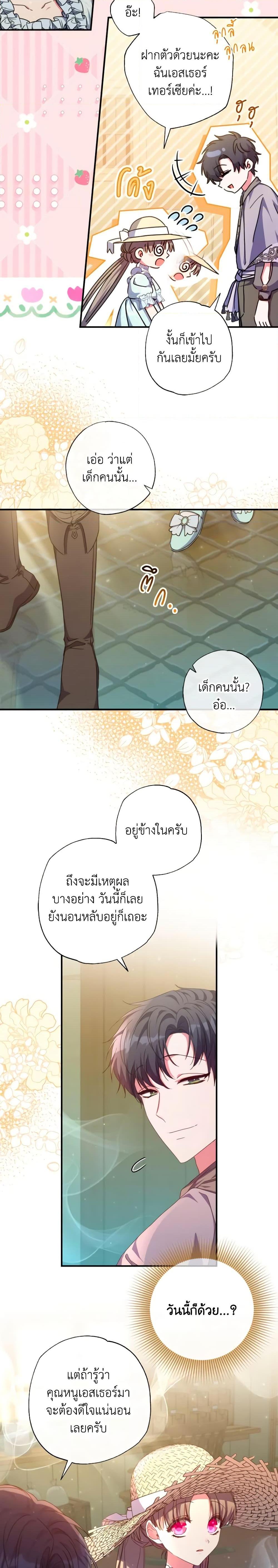 A Saint Who Was Adopted by the Grand Duke ตอนที่ 33 3