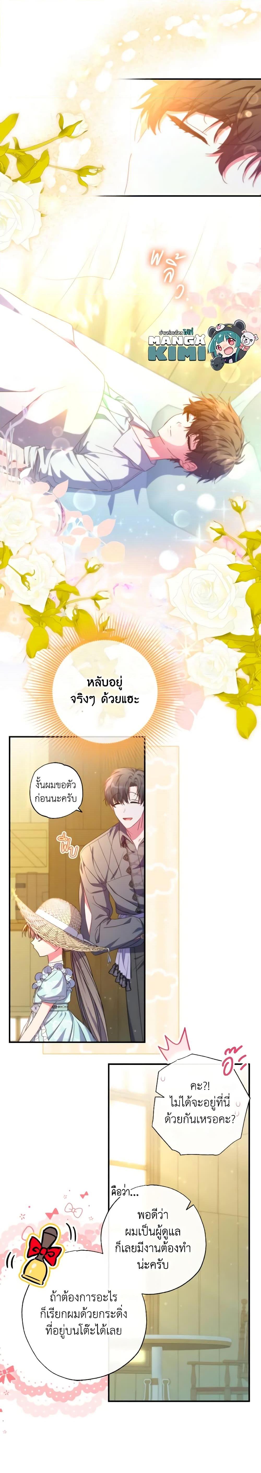 A Saint Who Was Adopted by the Grand Duke ตอนที่ 33 5