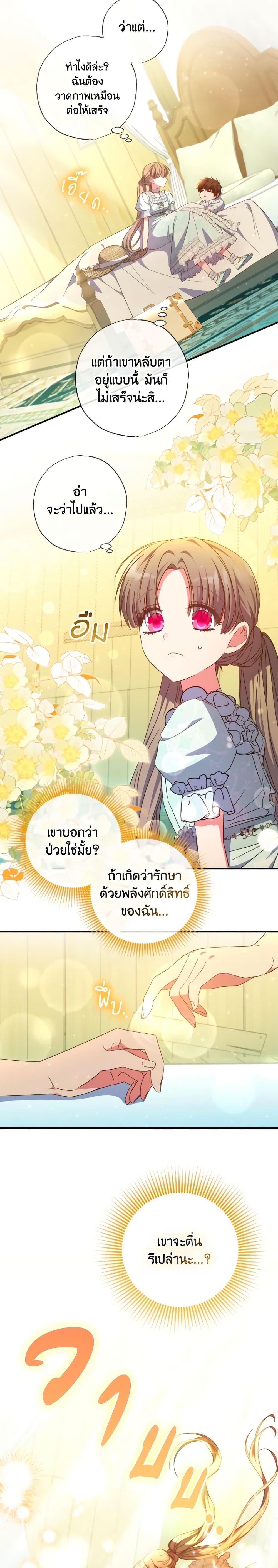 A Saint Who Was Adopted by the Grand Duke ตอนที่ 33 7