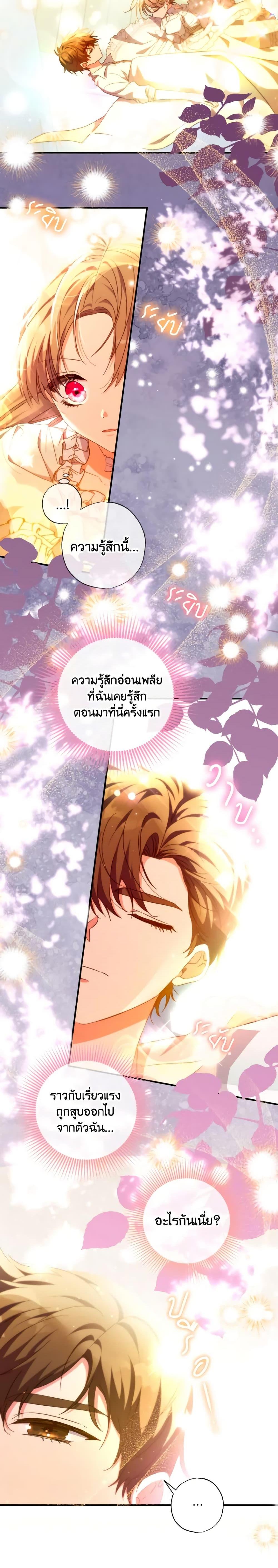 A Saint Who Was Adopted by the Grand Duke ตอนที่ 33 8