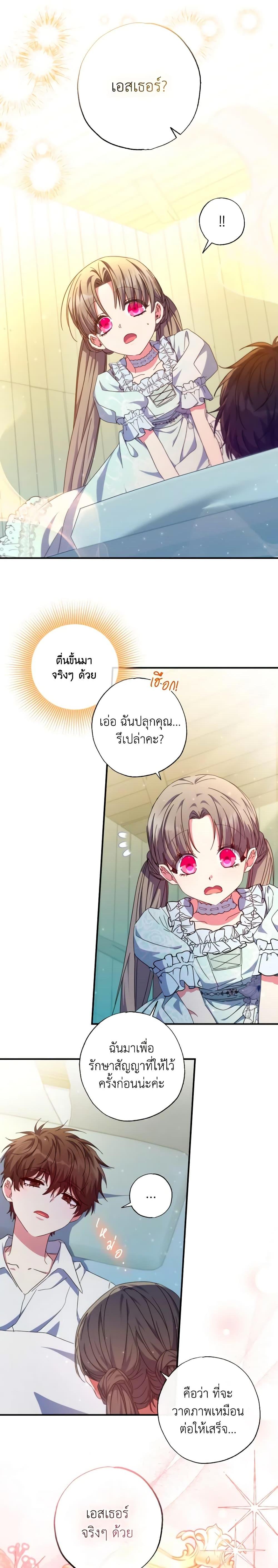 A Saint Who Was Adopted by the Grand Duke ตอนที่ 33 9