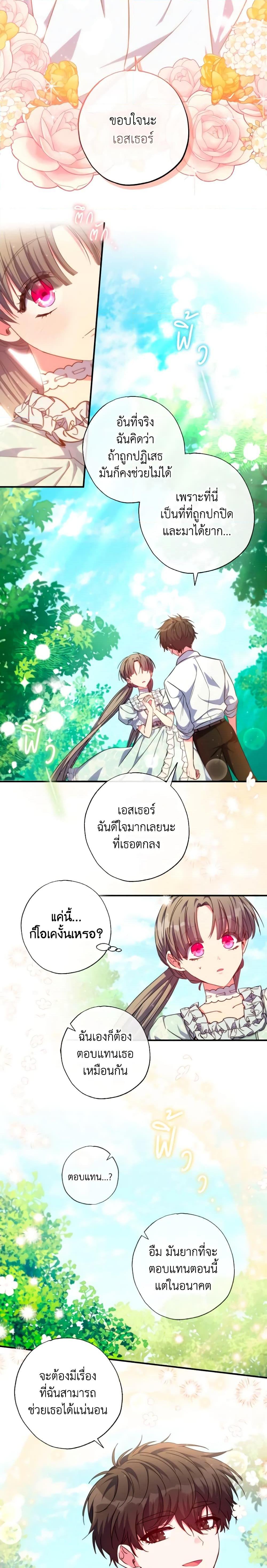 A Saint Who Was Adopted by the Grand Duke ตอนที่ 34 10