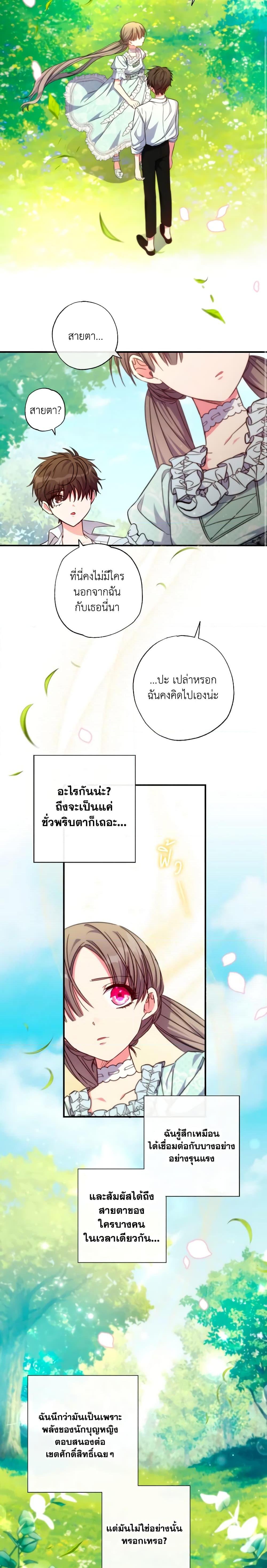 A Saint Who Was Adopted by the Grand Duke ตอนที่ 34 13
