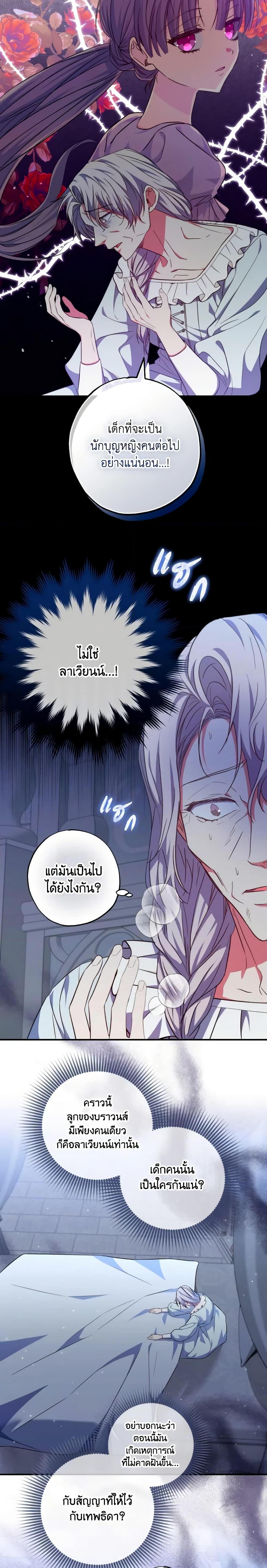 A Saint Who Was Adopted by the Grand Duke ตอนที่ 34 15