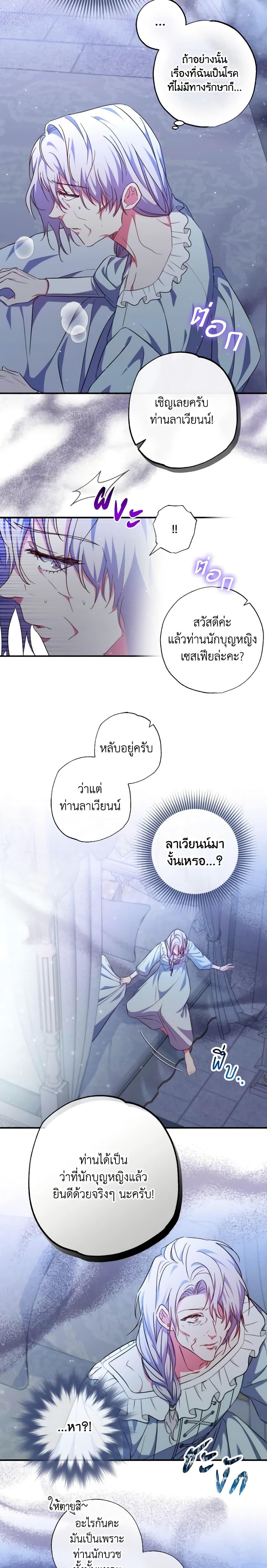A Saint Who Was Adopted by the Grand Duke ตอนที่ 34 16