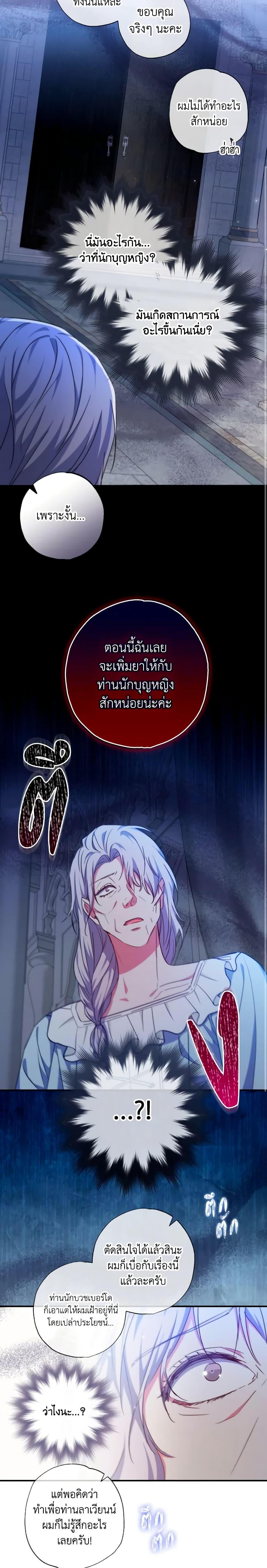 A Saint Who Was Adopted by the Grand Duke ตอนที่ 34 17