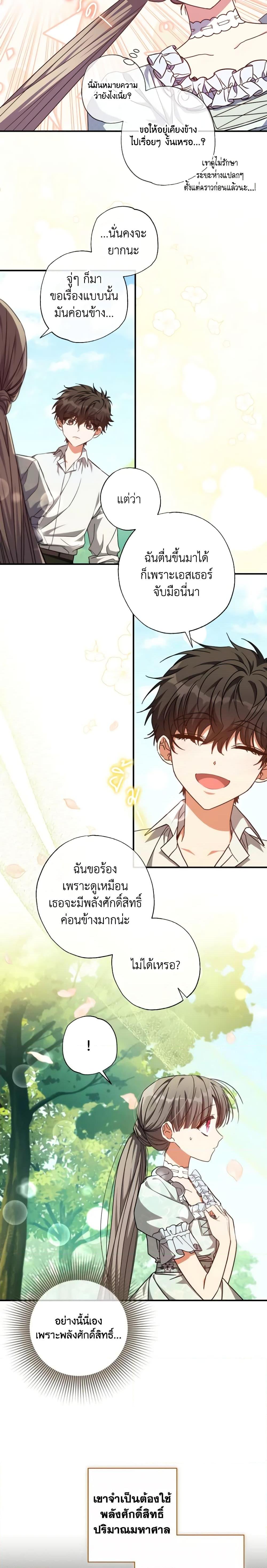 A Saint Who Was Adopted by the Grand Duke ตอนที่ 34 2