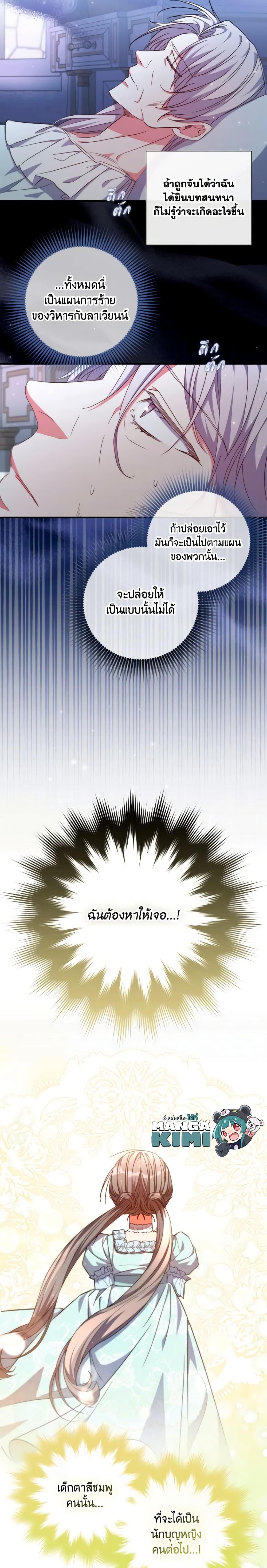A Saint Who Was Adopted by the Grand Duke ตอนที่ 34 20