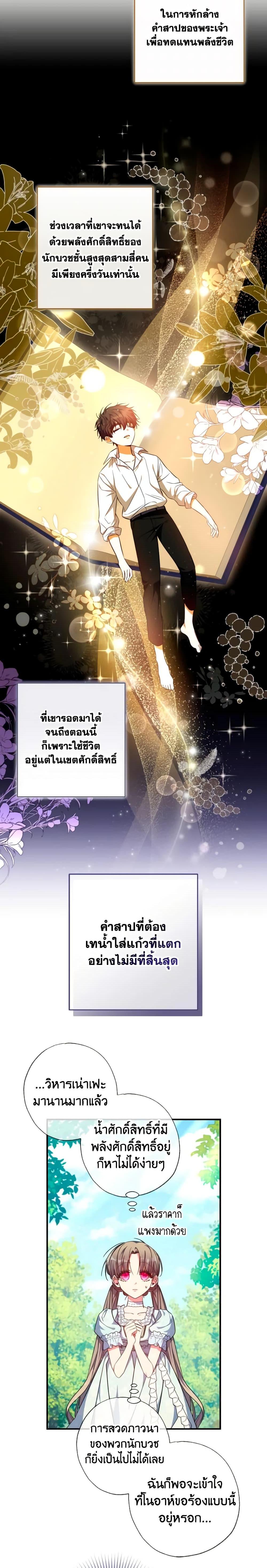 A Saint Who Was Adopted by the Grand Duke ตอนที่ 34 3