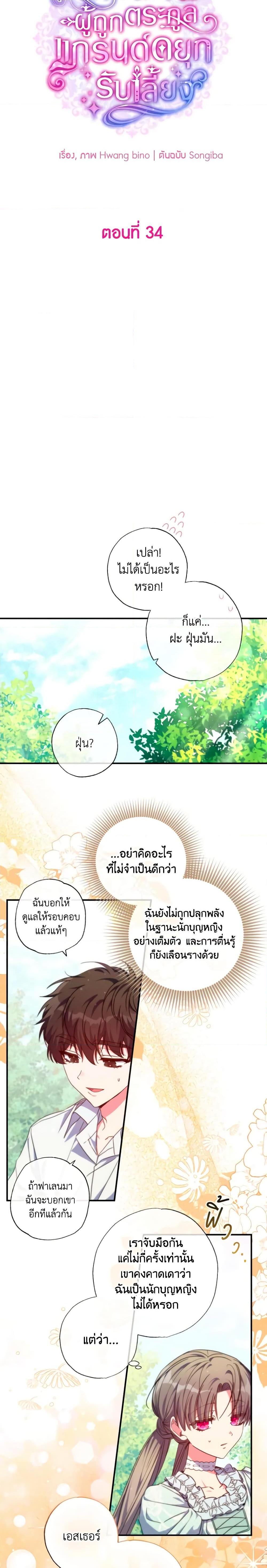 A Saint Who Was Adopted by the Grand Duke ตอนที่ 34 6