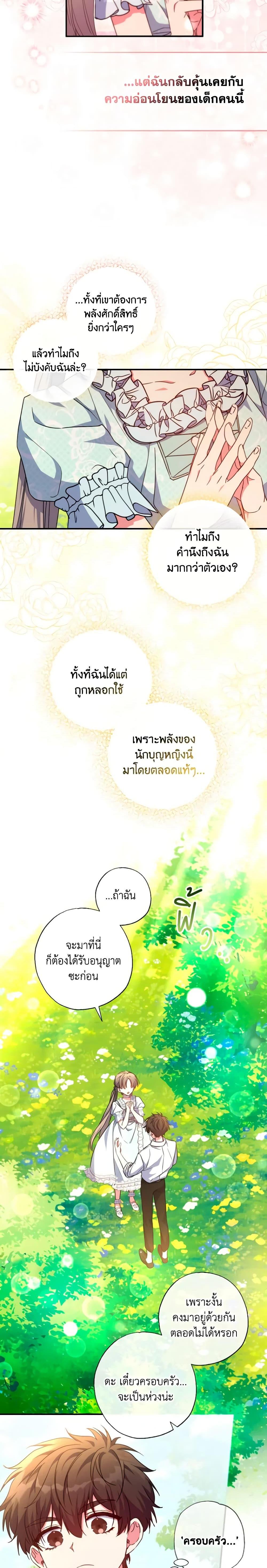 A Saint Who Was Adopted by the Grand Duke ตอนที่ 34 8