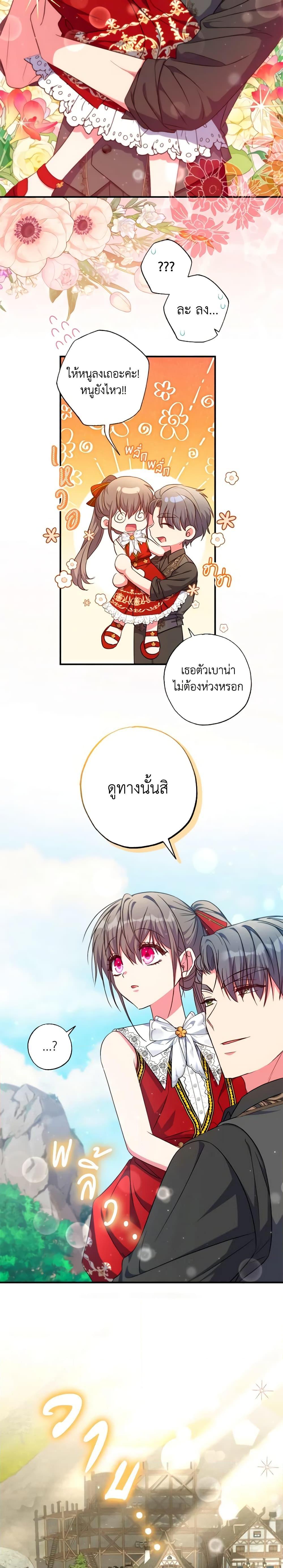 A Saint Who Was Adopted by the Grand Duke ตอนที่ 35 12