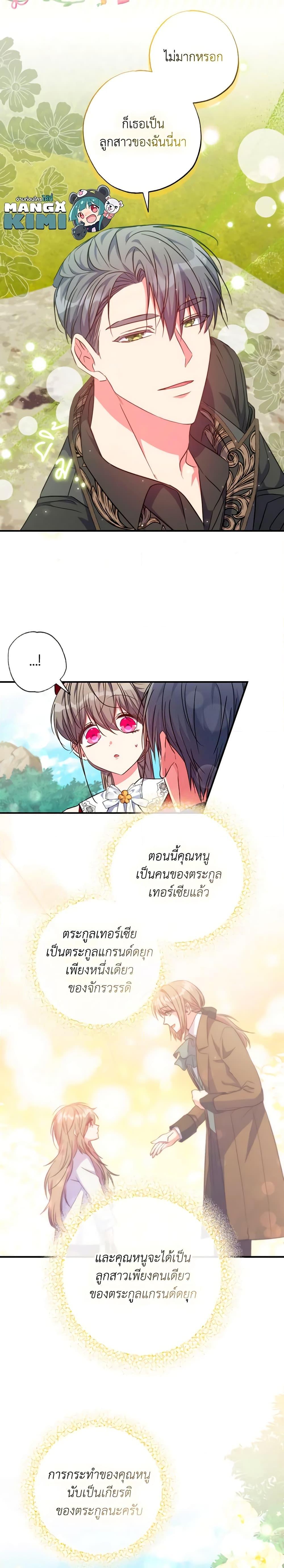 A Saint Who Was Adopted by the Grand Duke ตอนที่ 35 15